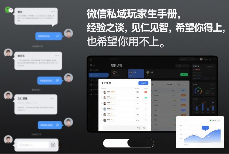 微信私域玩家生存手册，经验之谈，见仁见智，希望你用得上，也希望你用不上【文档】-资源教程须哥