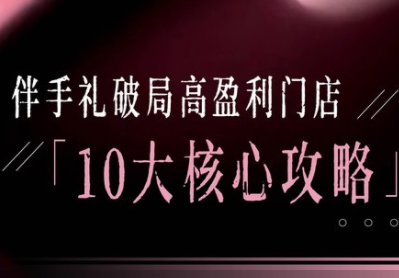 瑶瑶子·2026伴手礼破局十大攻略-资源教程须哥