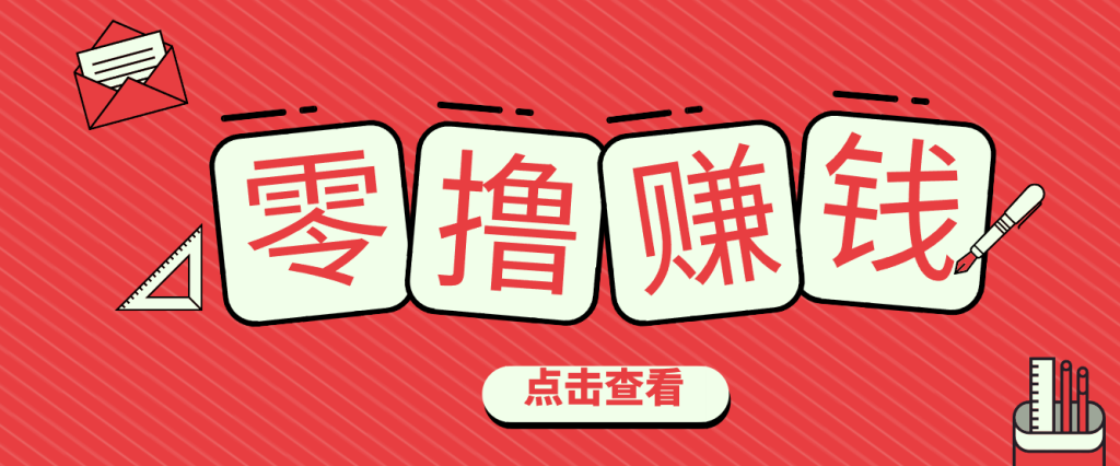 一个很香的副业下了班就能做，零成本零门槛每天1-2小时就能稳定收入50+-资源教程须哥