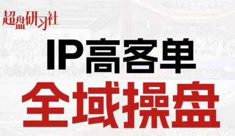 格掌门·操盘研习社-资源教程须哥