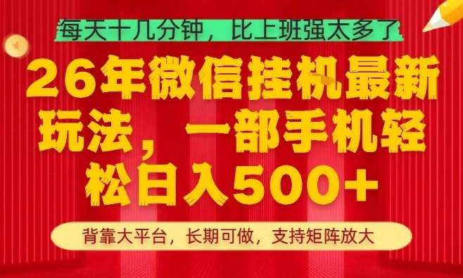 26年最新挂G项目,每天十几分钟,一部手机轻松日入5张+,支持矩阵放大【揭秘】-资源教程须哥