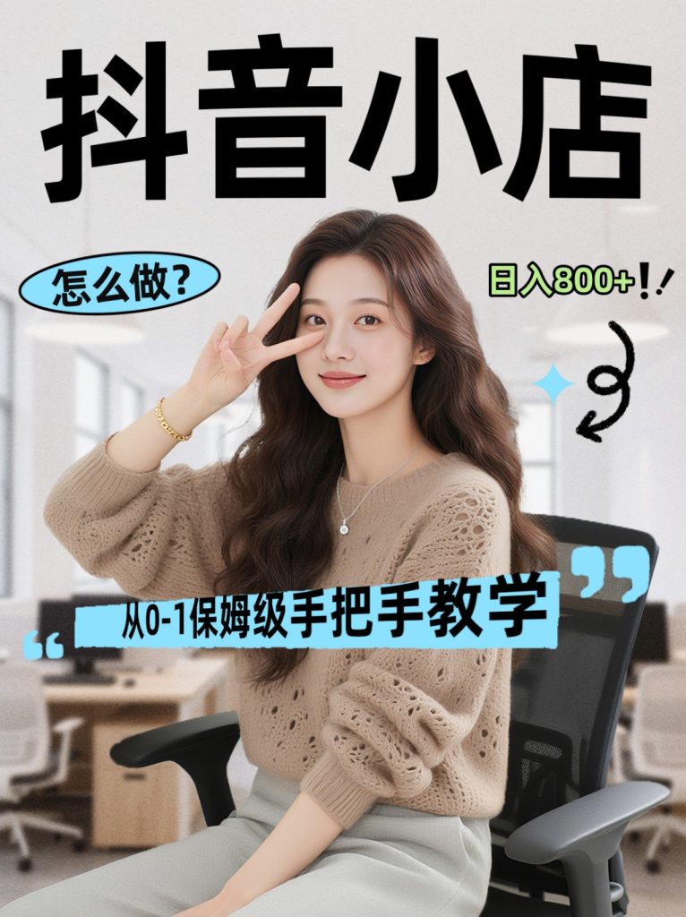 线上电商运营三天起店，零囤货轻资产、易复制、时间灵活品类灵活，长期作战规划-资源教程须哥