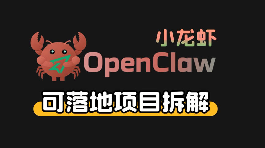 小龙虾OpenClaw+秘塔AI项目，实战可落地项目【变现链路拆解】-资源教程须哥