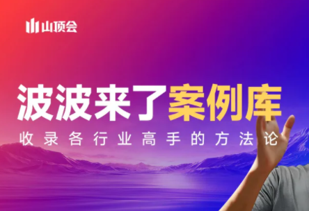 波波来了案例库(更新3月)-资源教程须哥