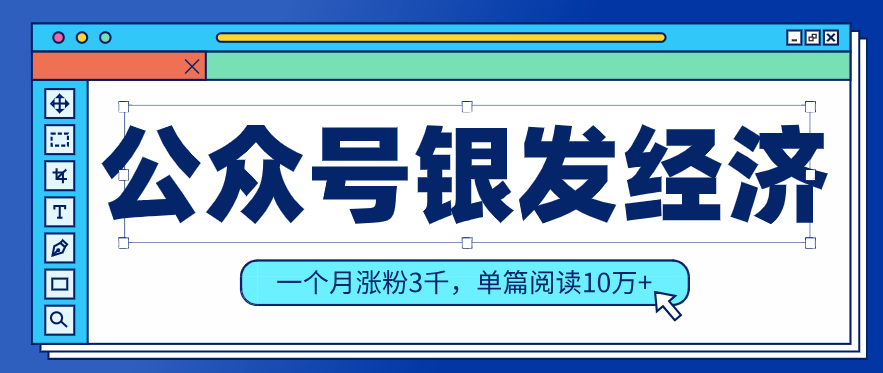 公众号老年哲学鸡汤赛道，一个月涨粉3千，单篇阅读10万+(详细操作教程)-资源教程须哥