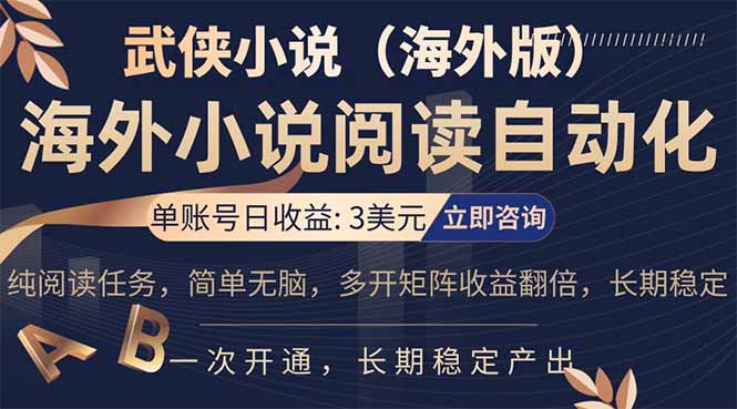 小说阅读挂机，单账号日收益3美元，单可多开裂变支持批量多开，单电脑日收益可达1000+-资源教程须哥