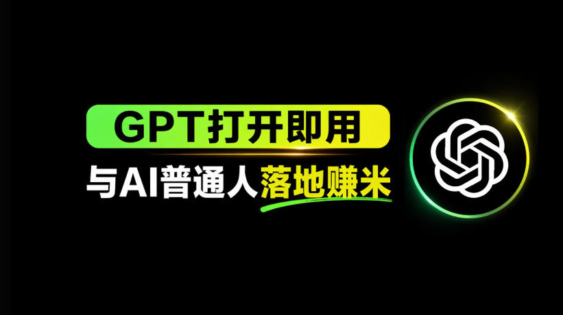 AI工具与变现，AI对于普通人怎么落地与收益-资源教程须哥