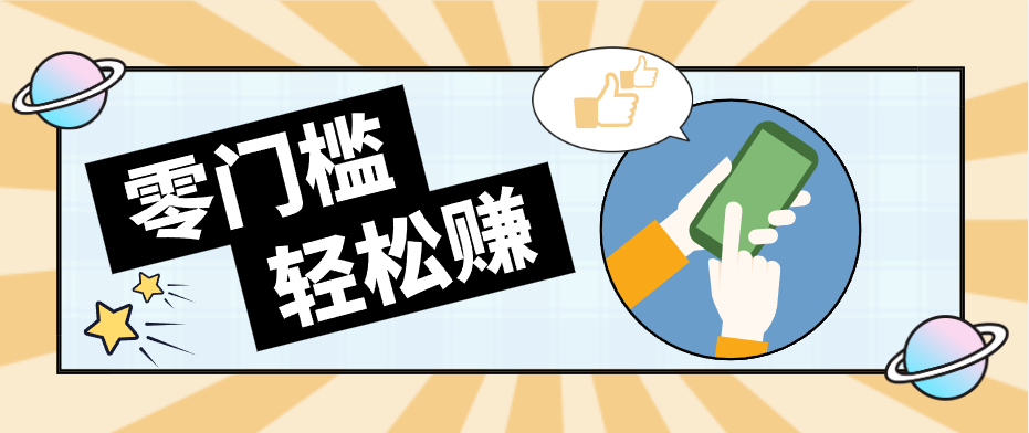 快手拉新副业：0成本日收益100+，一部手机从零到一带你赚赚零花钱-资源教程须哥