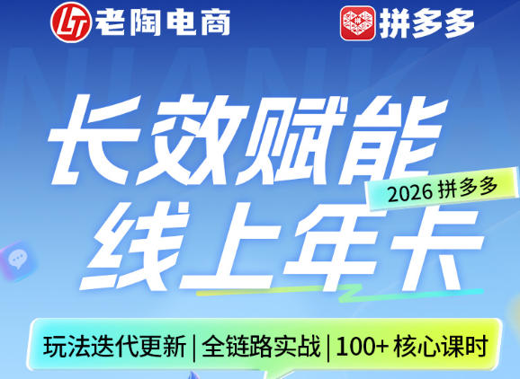 拼多多线上SVIP线上年卡，从认知到基础、从推广到活动、从活动到玩法，全链路实战(26年4月15日更新)-资源教程须哥