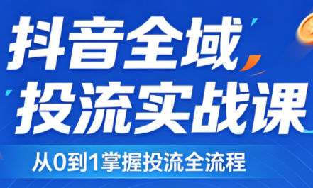 2026千川全域直播运营跟商品卡-资源教程须哥