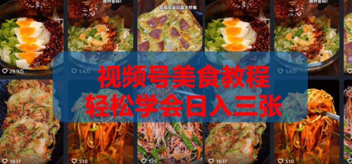 2026微信视频号挂车带货实战课程0-1全流程-资源教程须哥