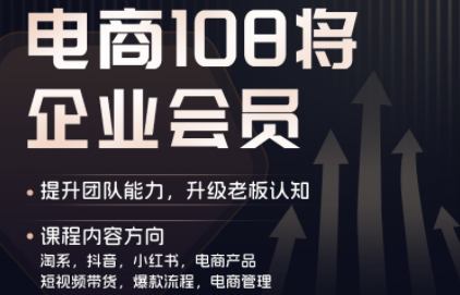 贾真108将电商·电商圈(更新5月)-资源教程须哥
