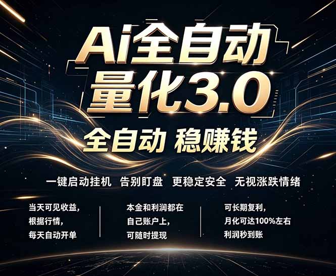 EA黄金量化，全天无人值守，24小时不停干，小白轻松操作，日入1000+-资源教程须哥