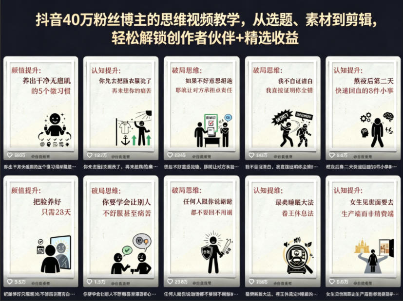 抖音40W粉丝博主的思维视频教学，从选题、素材到剪辑，轻松解锁创作者伙伴+精选收益-资源教程须哥