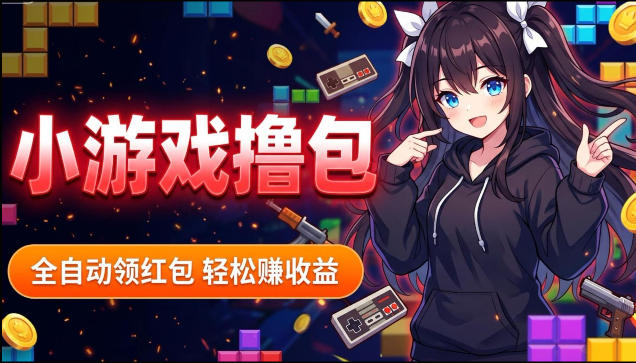 揭秘手机全自动挂G撸包项目，零基础人人可做，单机日入1.5k+，矩阵收益翻几倍-资源教程须哥
