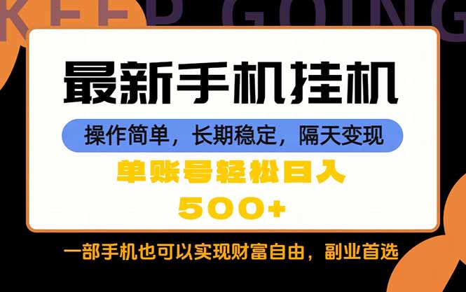 随时随地，每天十几分钟，一部手机轻松日入500+，长期稳定-资源教程须哥