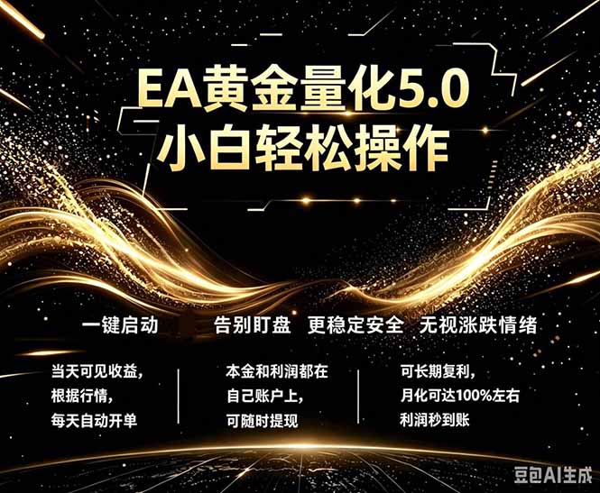 最新AI量化交易5.0，小白轻松操作，绿色稳定！日入1000+-资源教程须哥