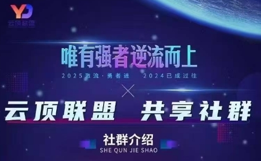 云顶联盟·无人直播实战，最新无人玩法和半无人玩法分享，各种起号方式(更新26年5月12日)-资源教程须哥