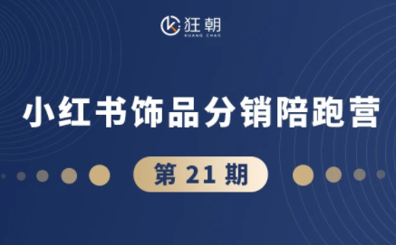 盗坤·抖音小红书视频号短视频带货与直播变现(11-21期)【更新】-资源教程须哥