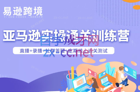 老陈聊跨境·亚马逊实操通关训练营(更新5月)-资源教程须哥
