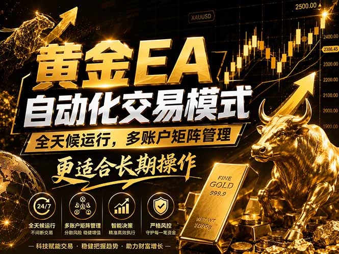 黄金EA量化：多窗口矩阵稳定运行，系统自动执行，收益空间持续放大-资源教程须哥